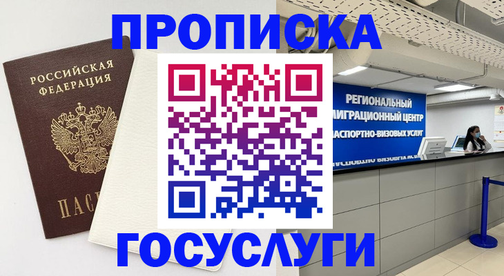 временная регистрация в Калтане