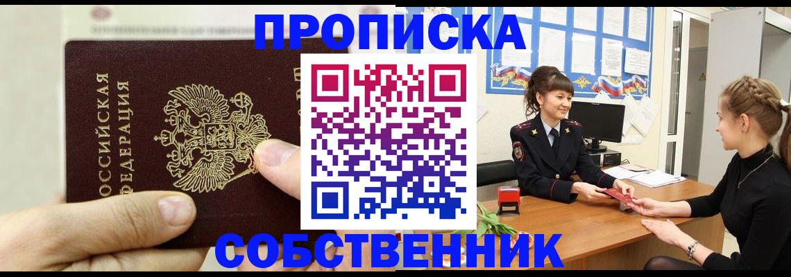 прописка законно в Калтане